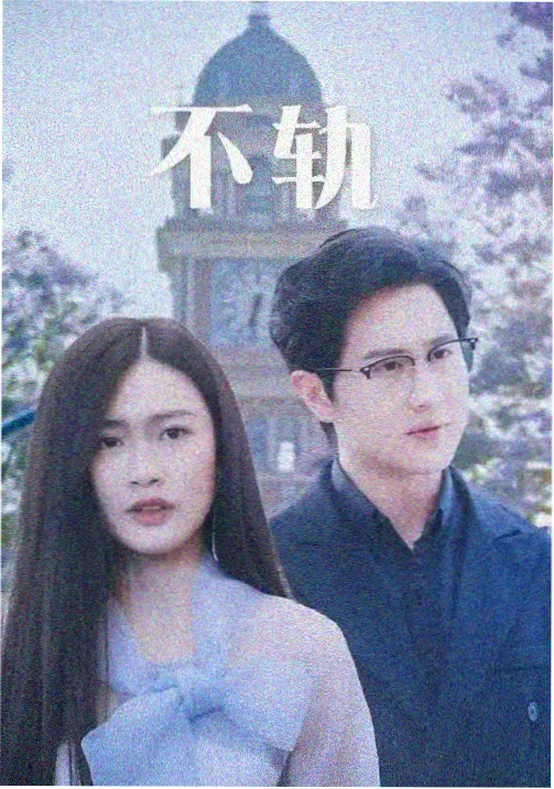 婚变悬疑剧第二把钥匙剧照